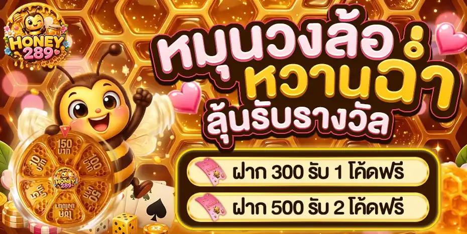HONEY289 pro 1